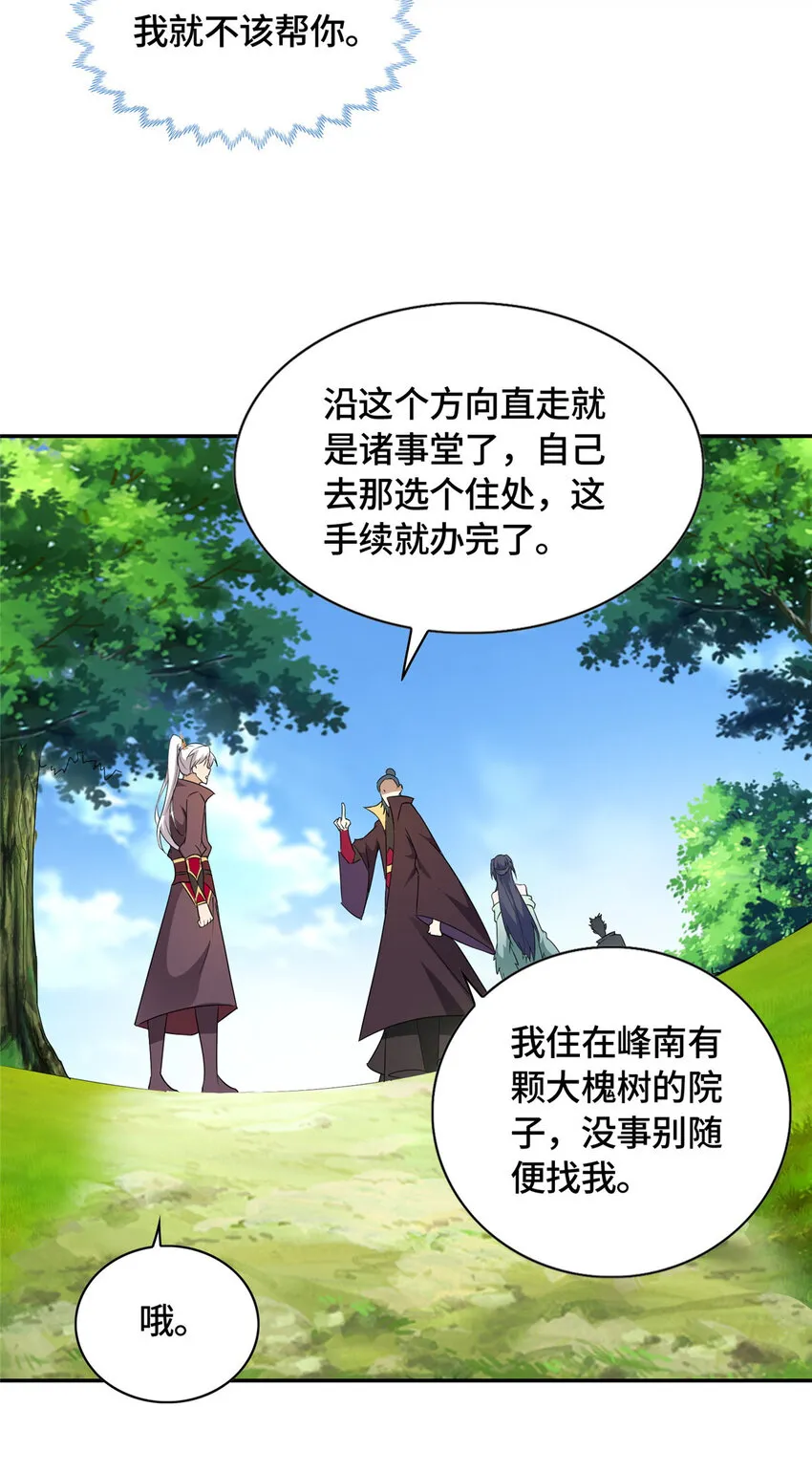 017 好大一只舔狗 第36页