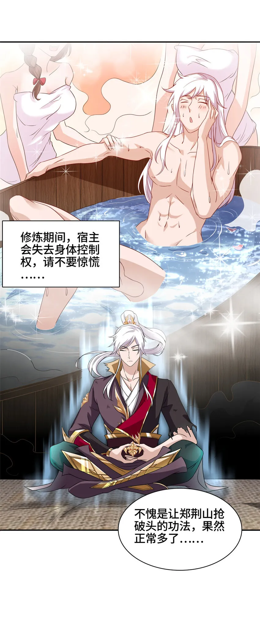 008 六欲秘典 第24页