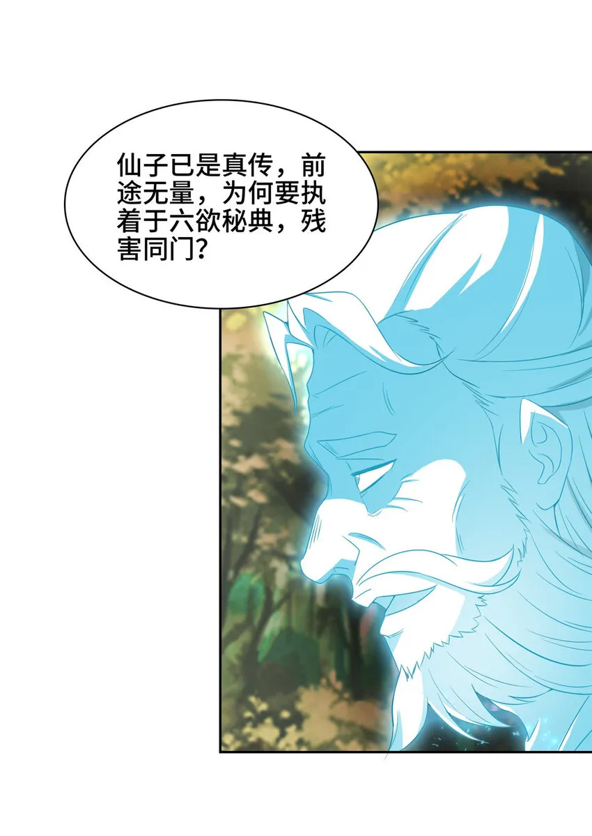 008 六欲秘典 第34页