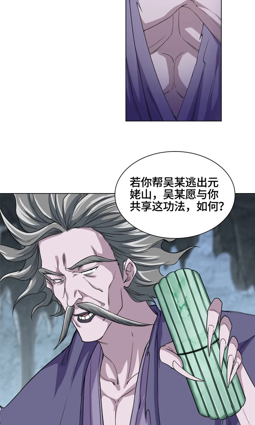 006 无名功法 第4页