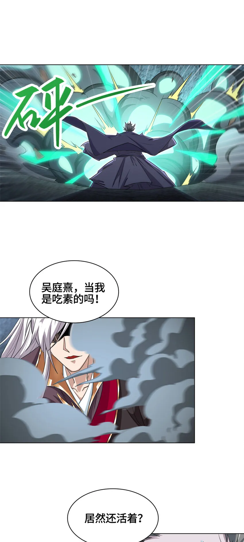 006 无名功法 第31页