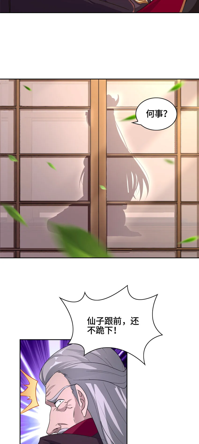 007 厉仙子 第23页