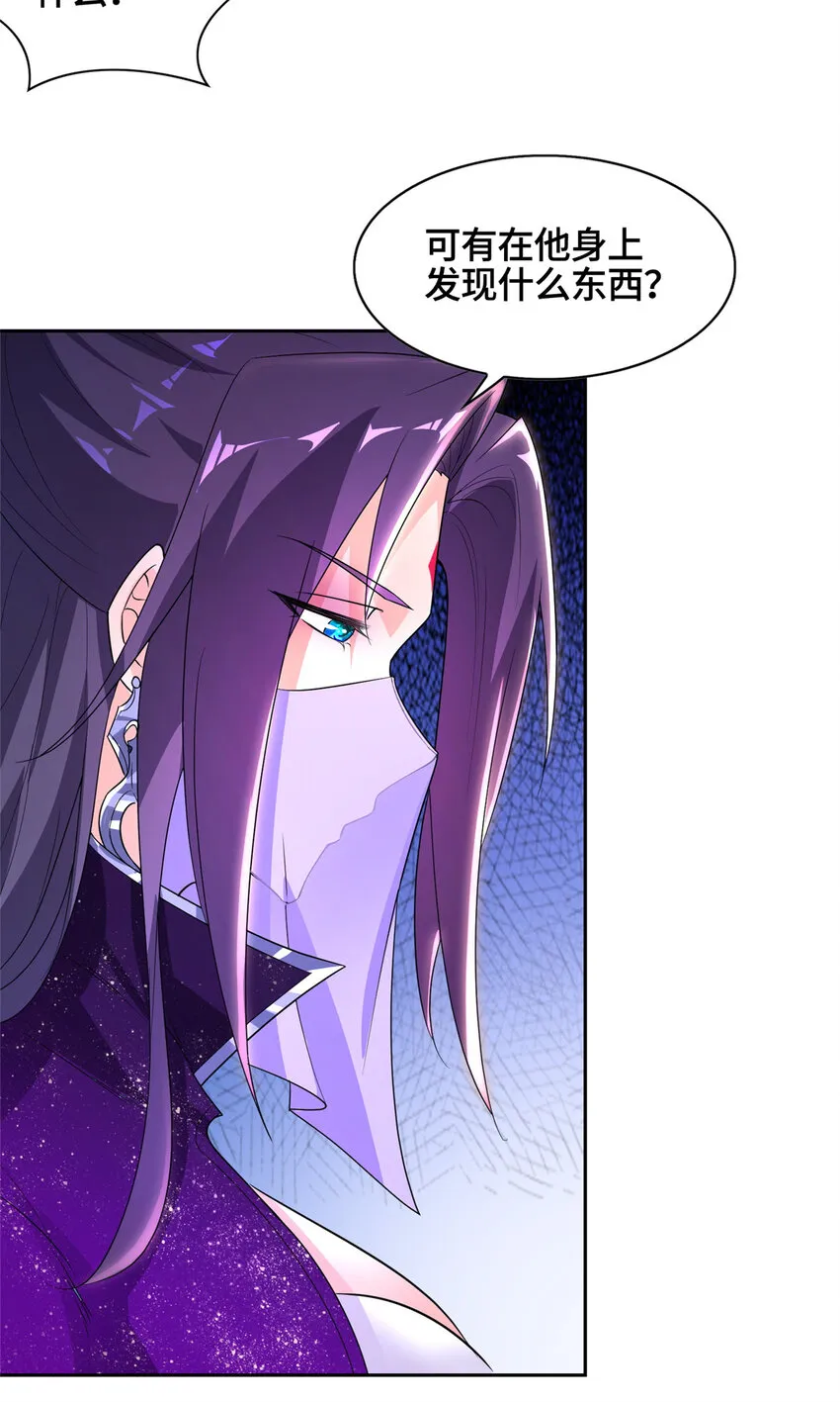 007 厉仙子 第31页