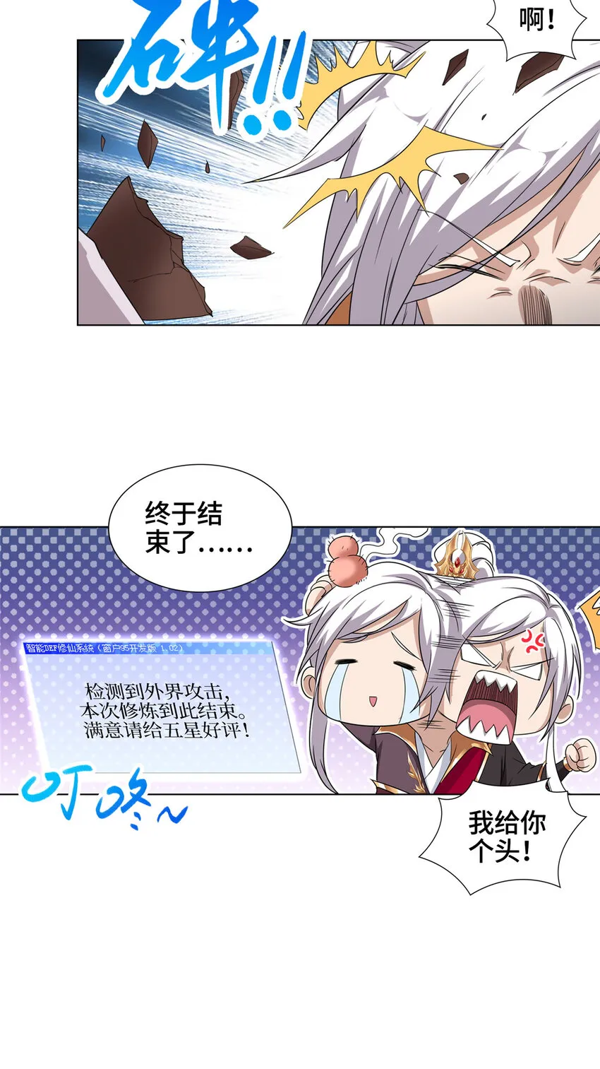 005 极品铁骨？！ 第6页