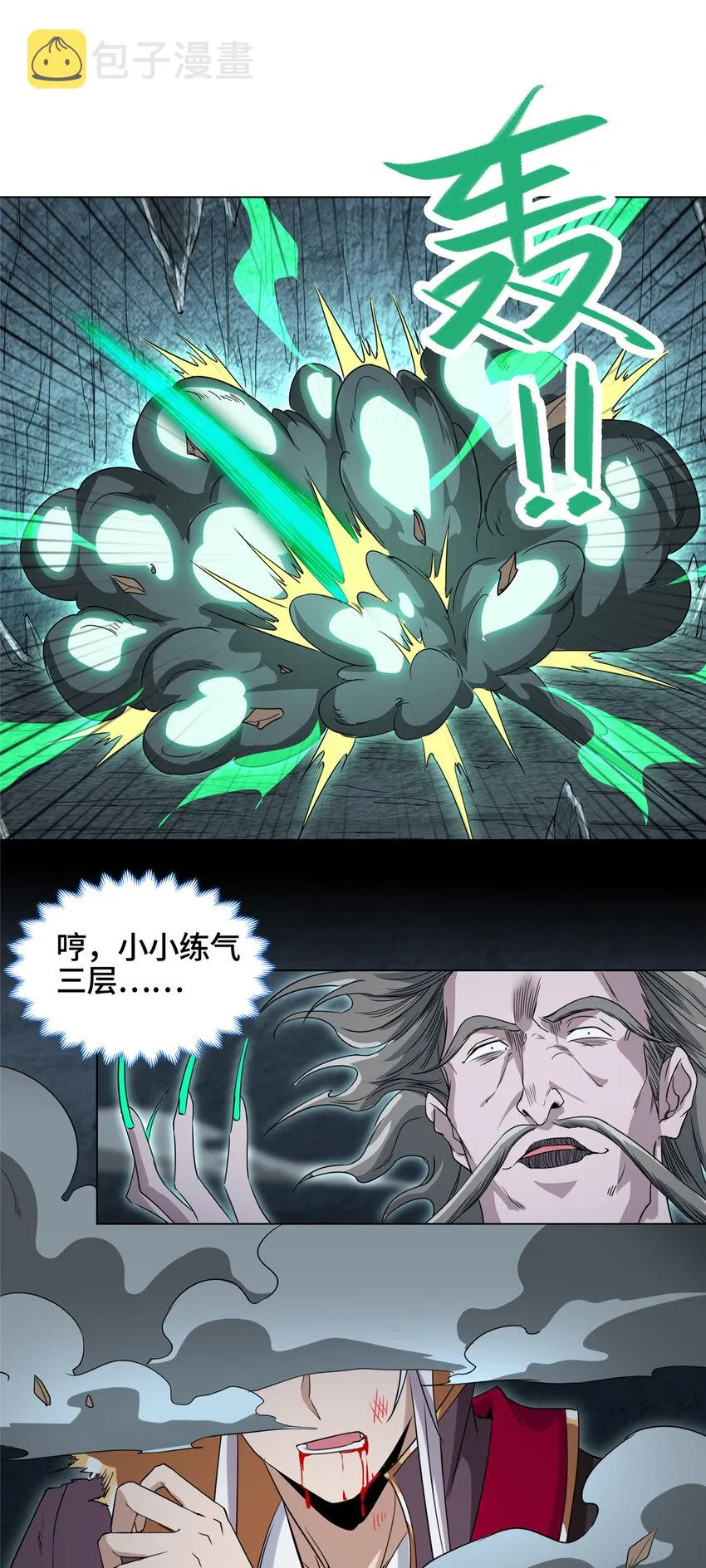 005 极品铁骨？！ 第11页