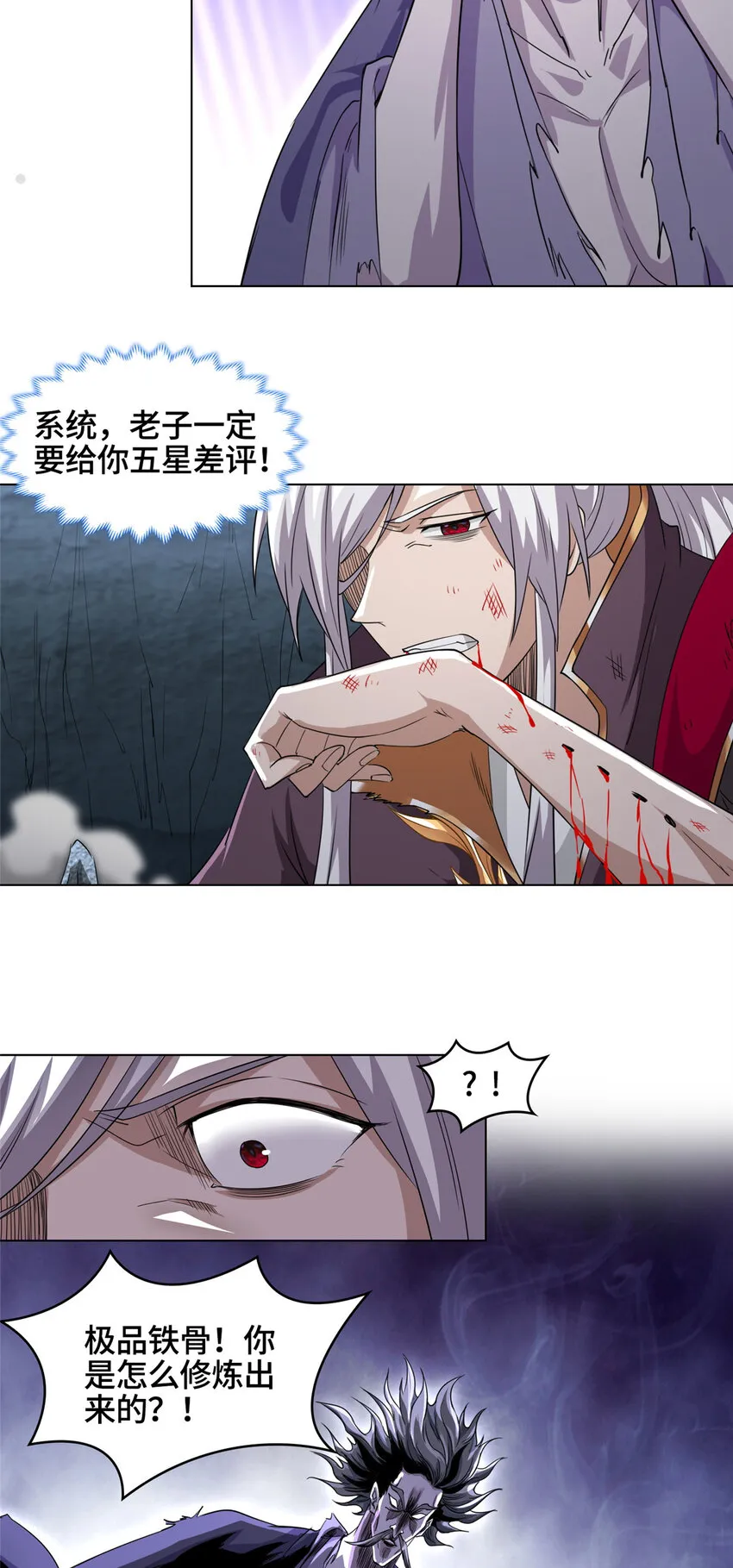 005 极品铁骨？！ 第15页