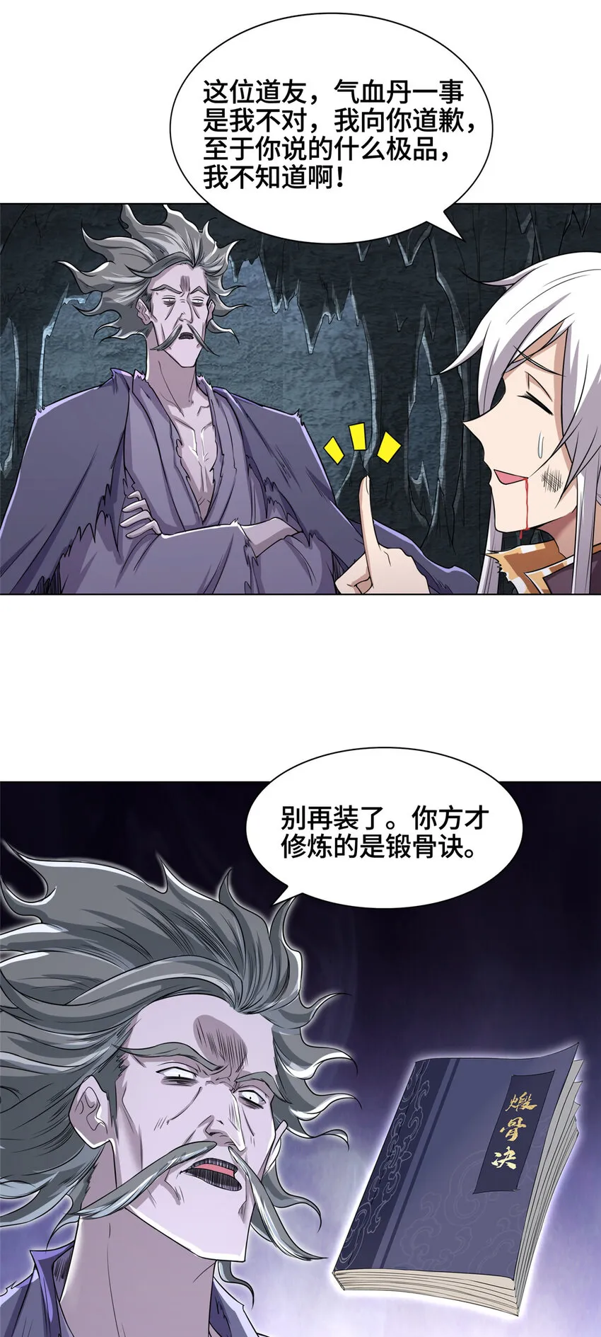 005 极品铁骨？！ 第17页