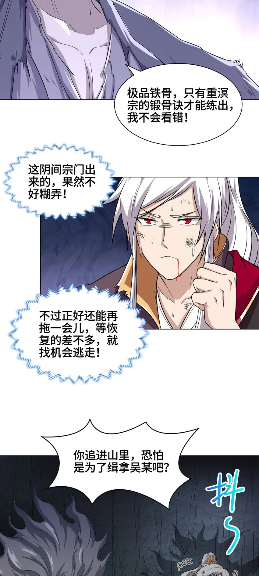005 极品铁骨？！ 第18页