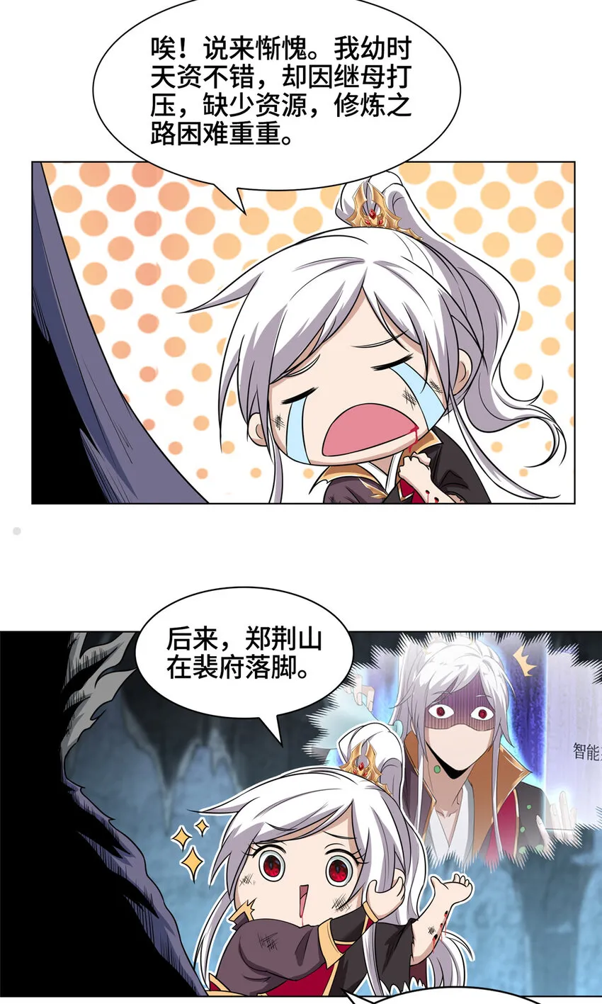 005 极品铁骨？！ 第21页
