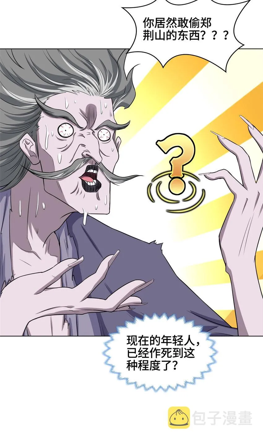 005 极品铁骨？！ 第23页