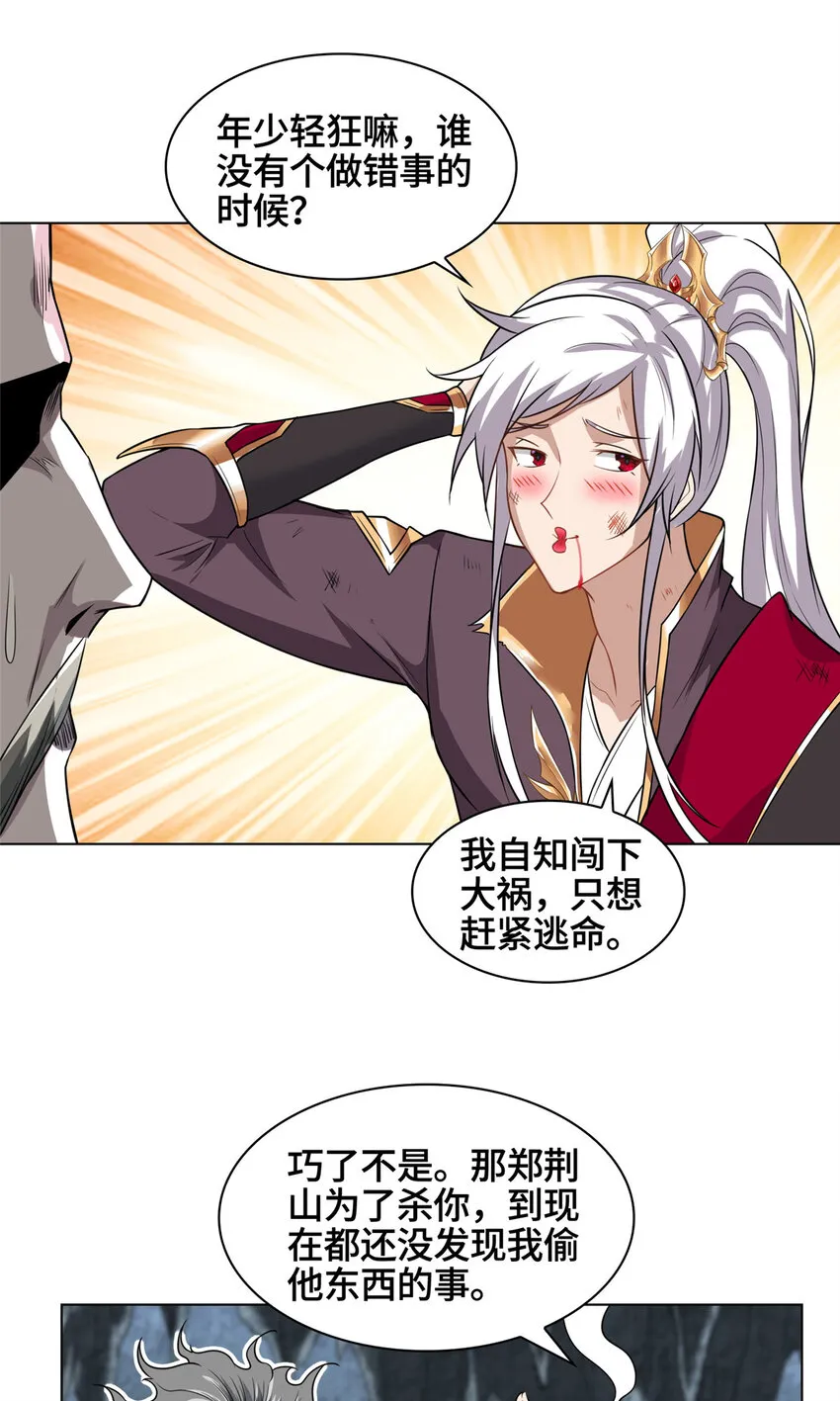 005 极品铁骨？！ 第24页