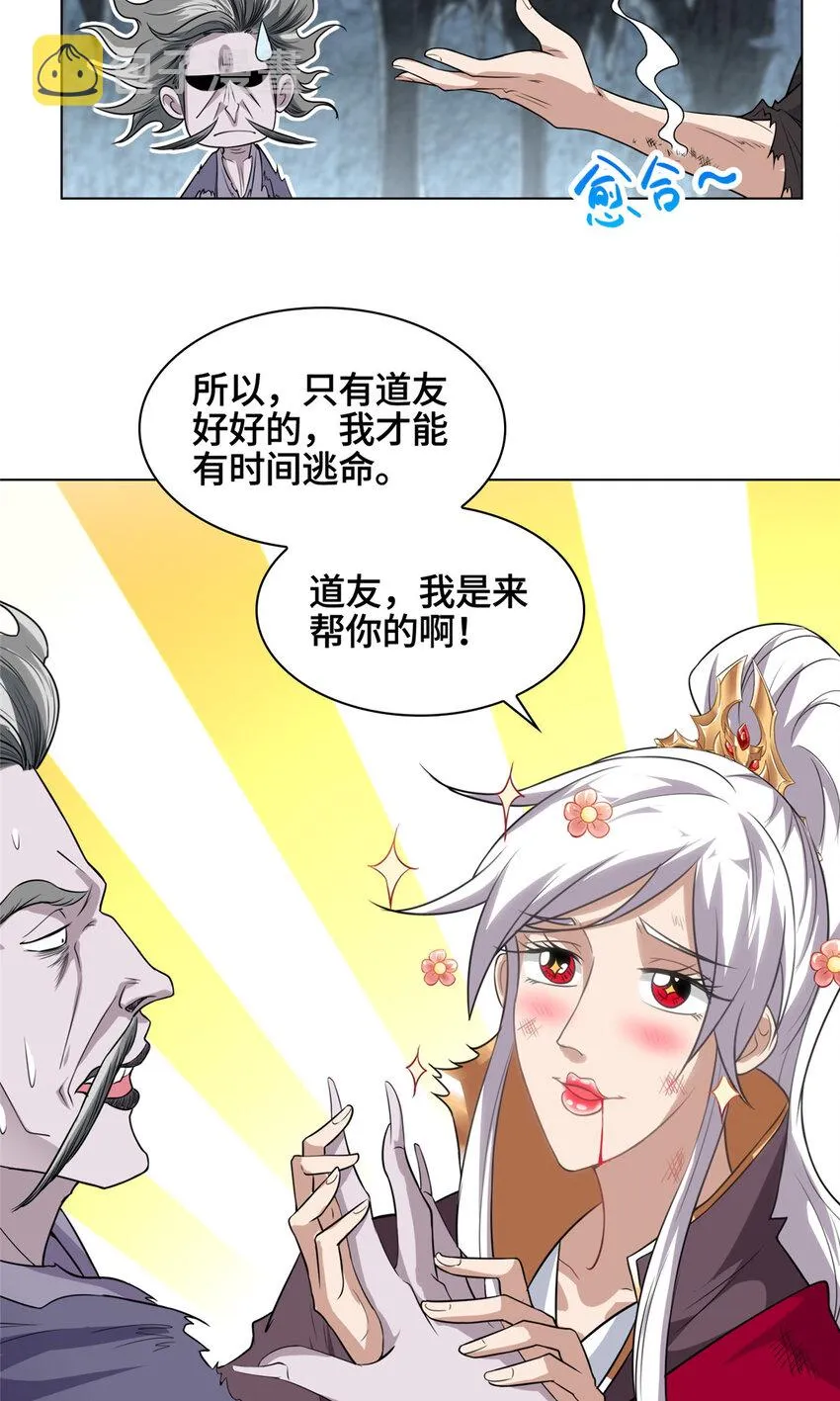 005 极品铁骨？！ 第25页