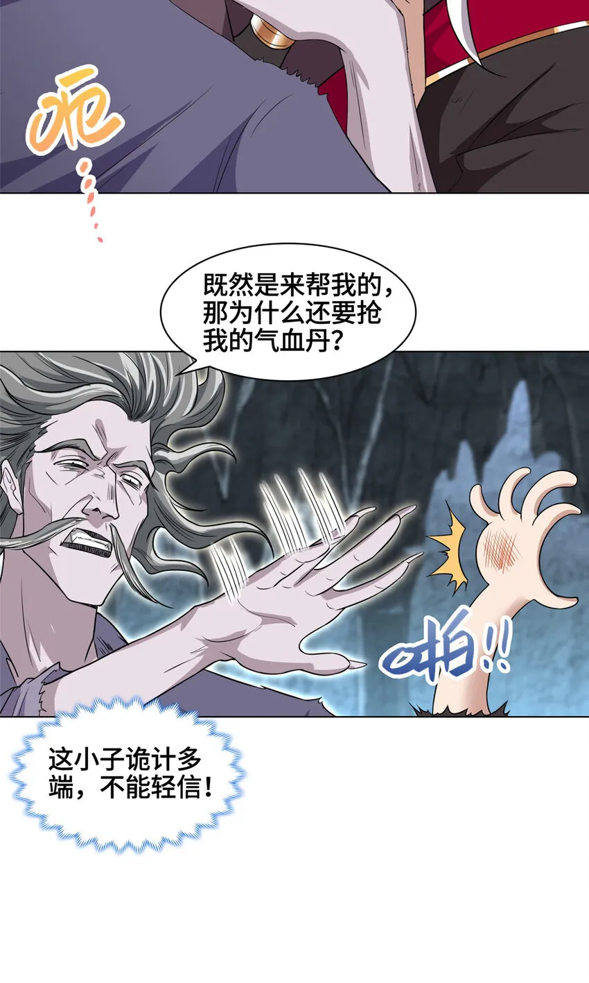 005 极品铁骨？！ 第26页
