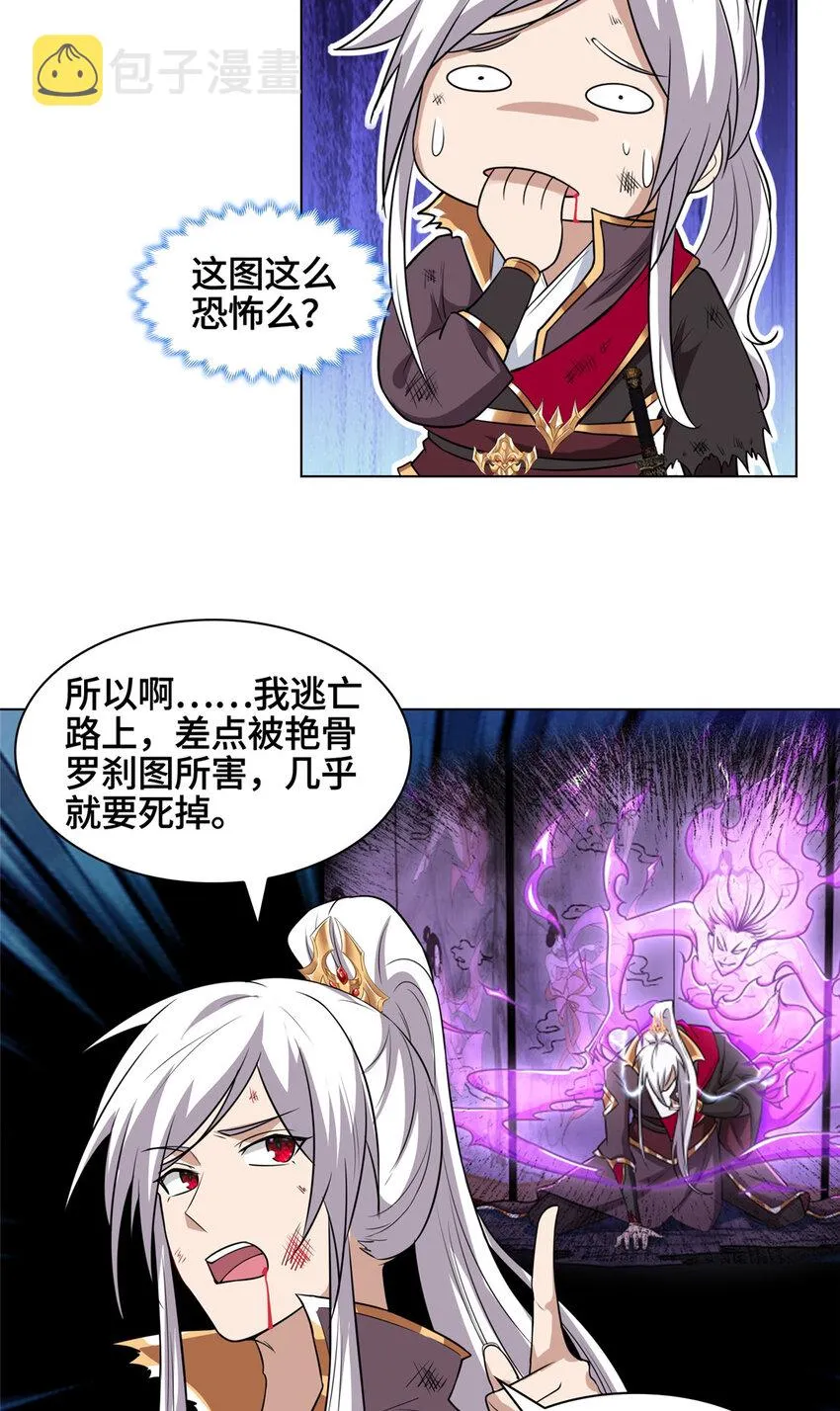 005 极品铁骨？！ 第29页