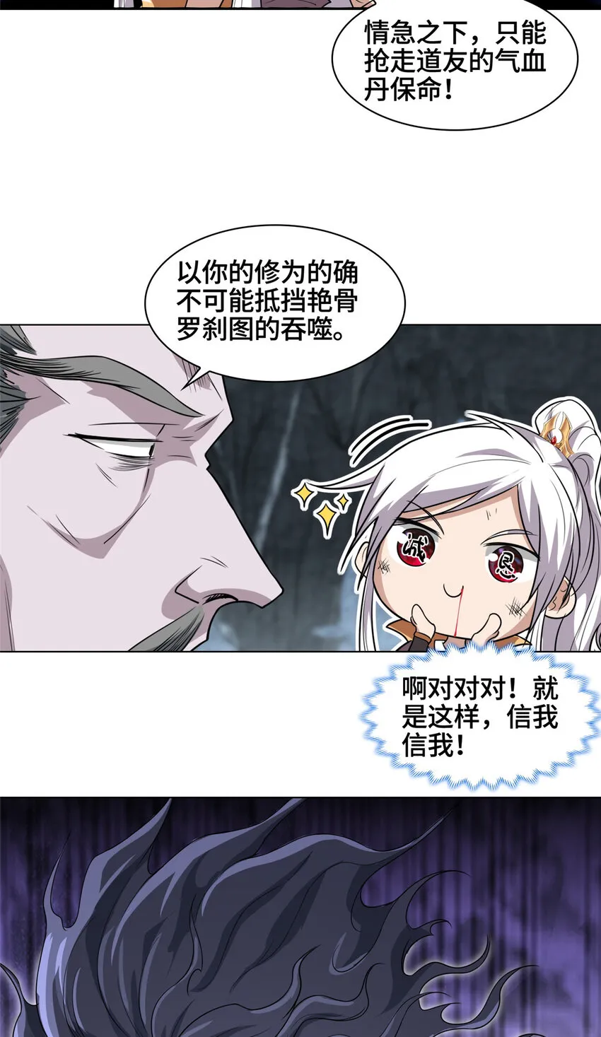 005 极品铁骨？！ 第30页