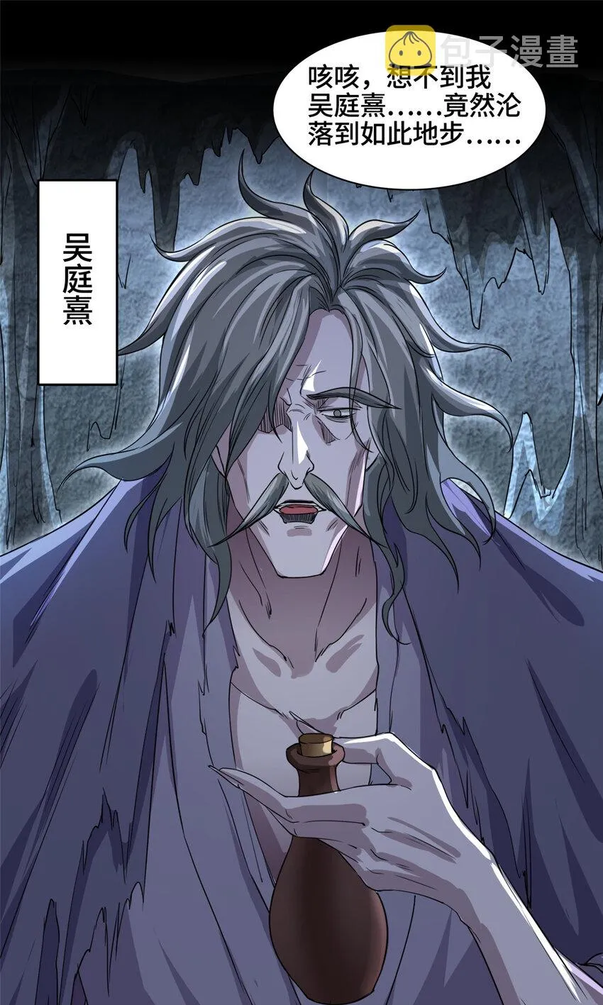 004 误遇吴庭熹 第24页