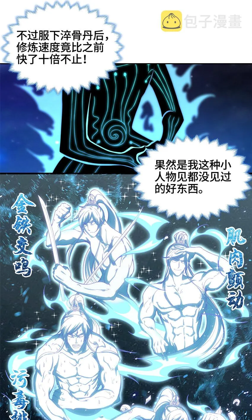 002 一键托管，在线送命 第19页