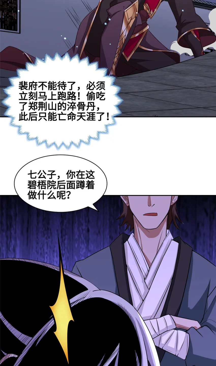 002 一键托管，在线送命 第28页