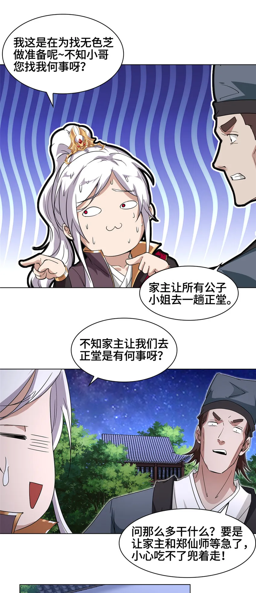 003 大魔头郑荆山 第3页