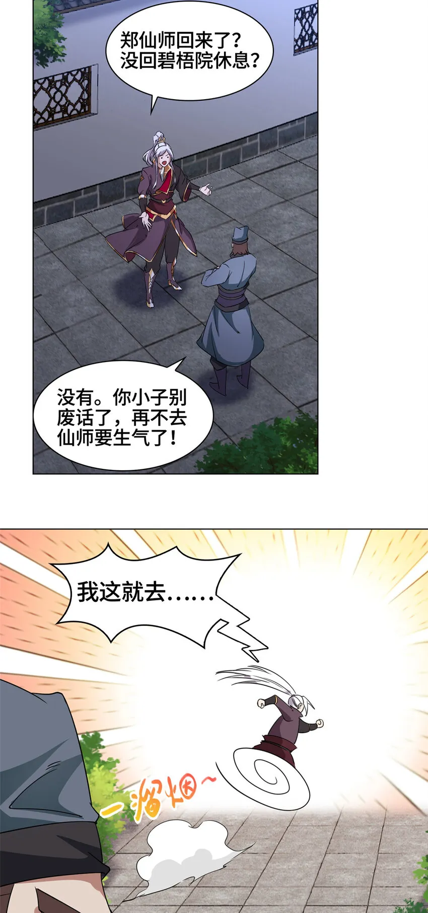 003 大魔头郑荆山 第4页