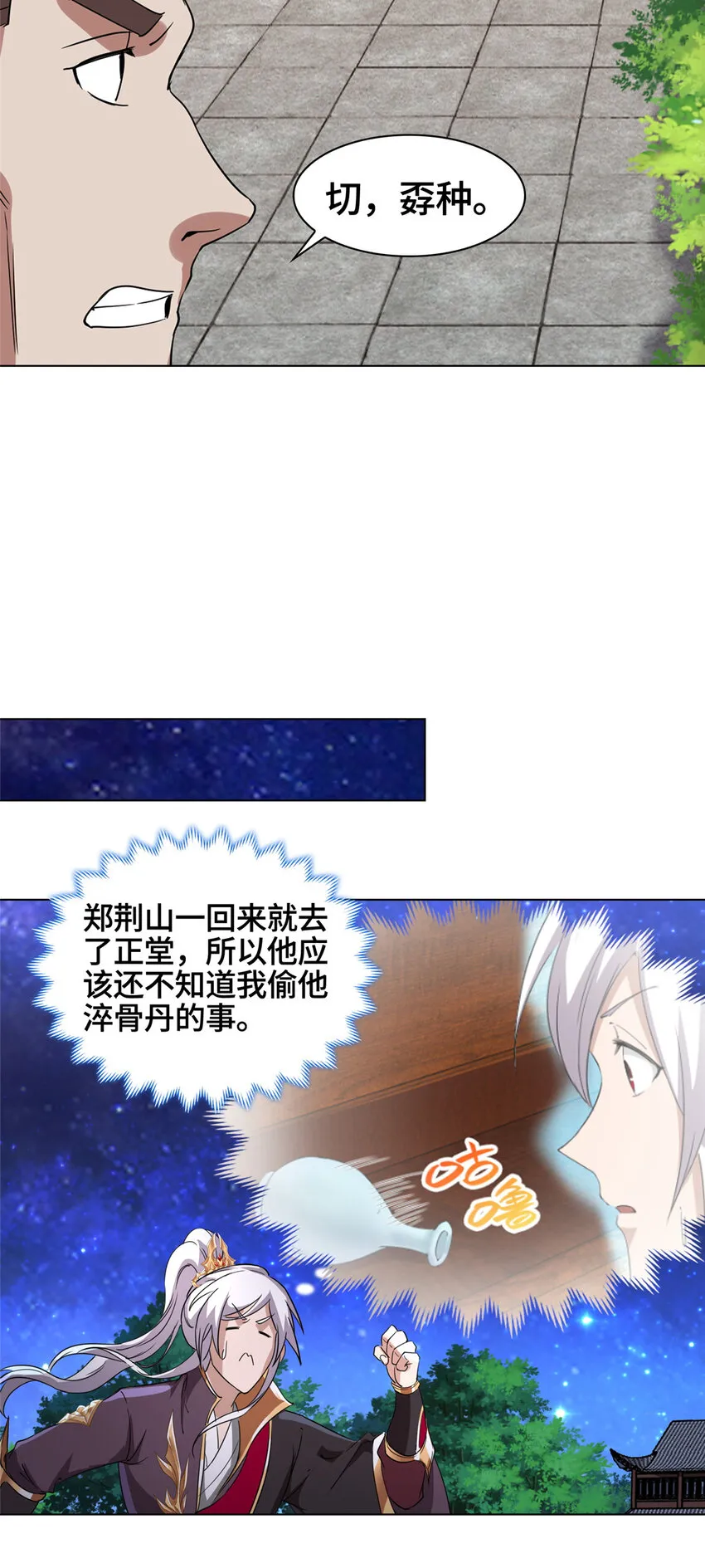003 大魔头郑荆山 第5页