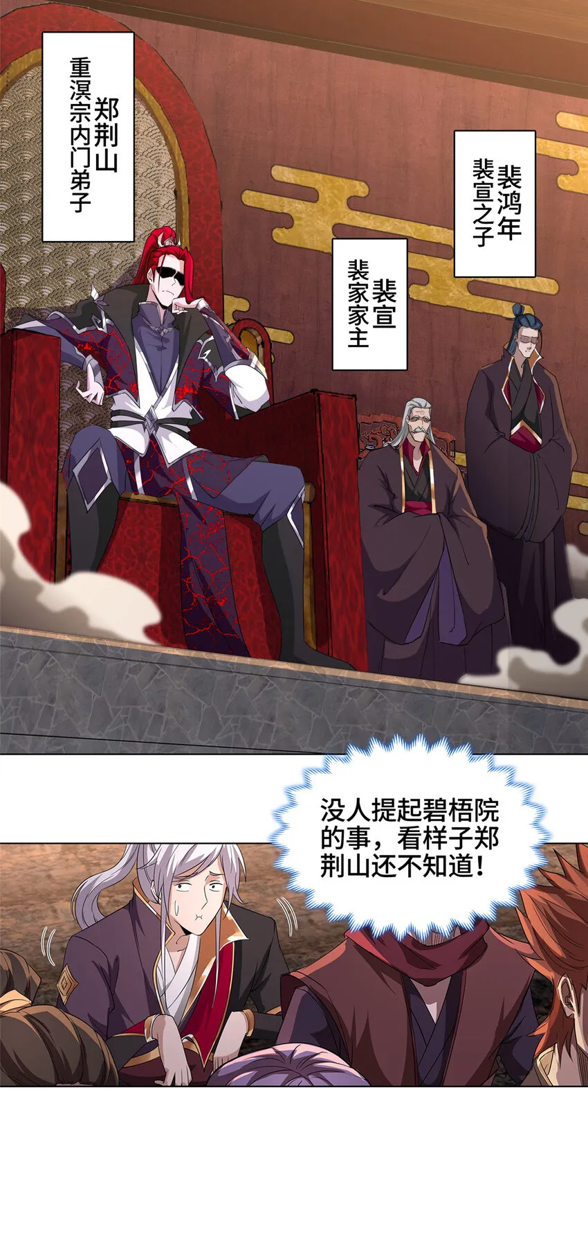 003 大魔头郑荆山 第8页
