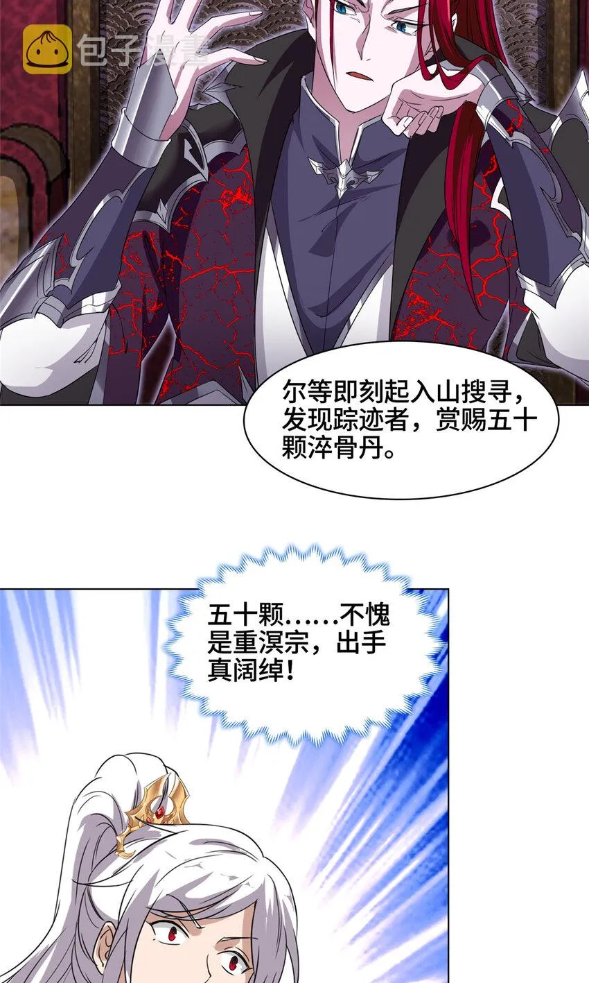 003 大魔头郑荆山 第10页