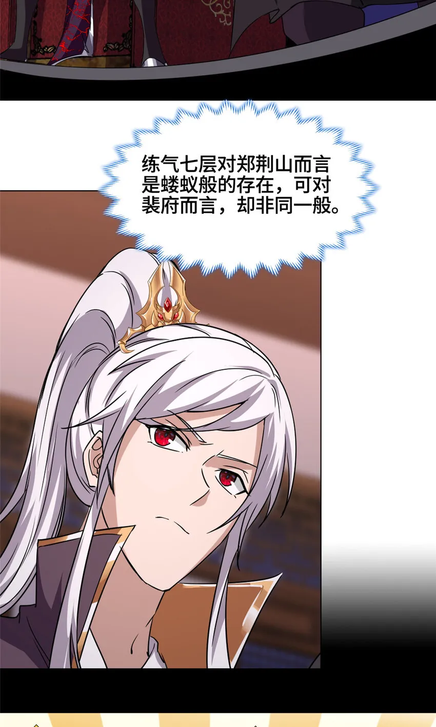 003 大魔头郑荆山 第14页