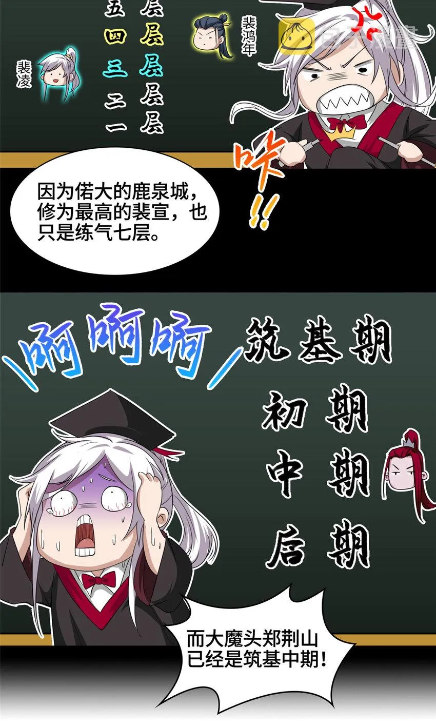 003 大魔头郑荆山 第16页