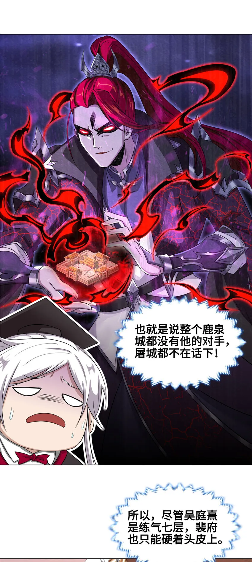 003 大魔头郑荆山 第17页