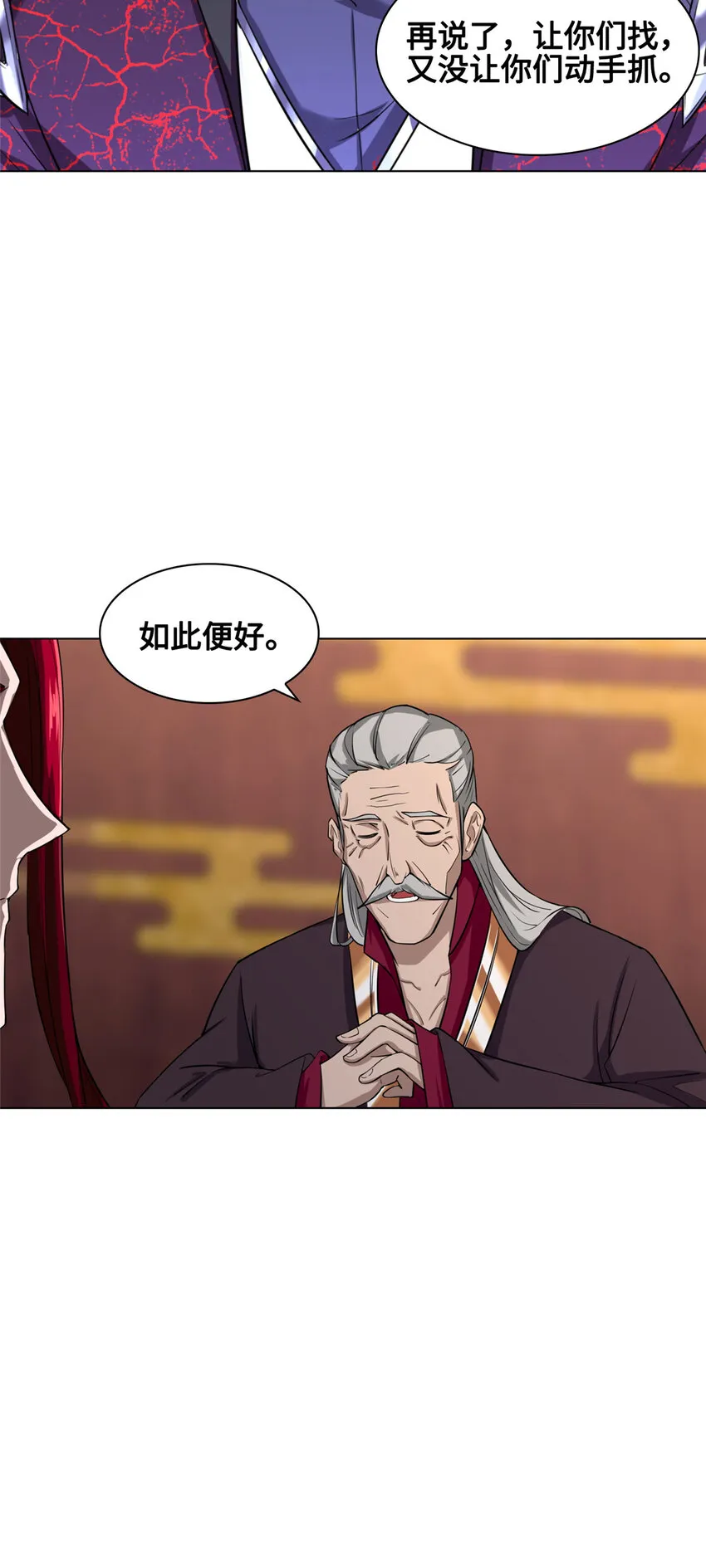 003 大魔头郑荆山 第19页