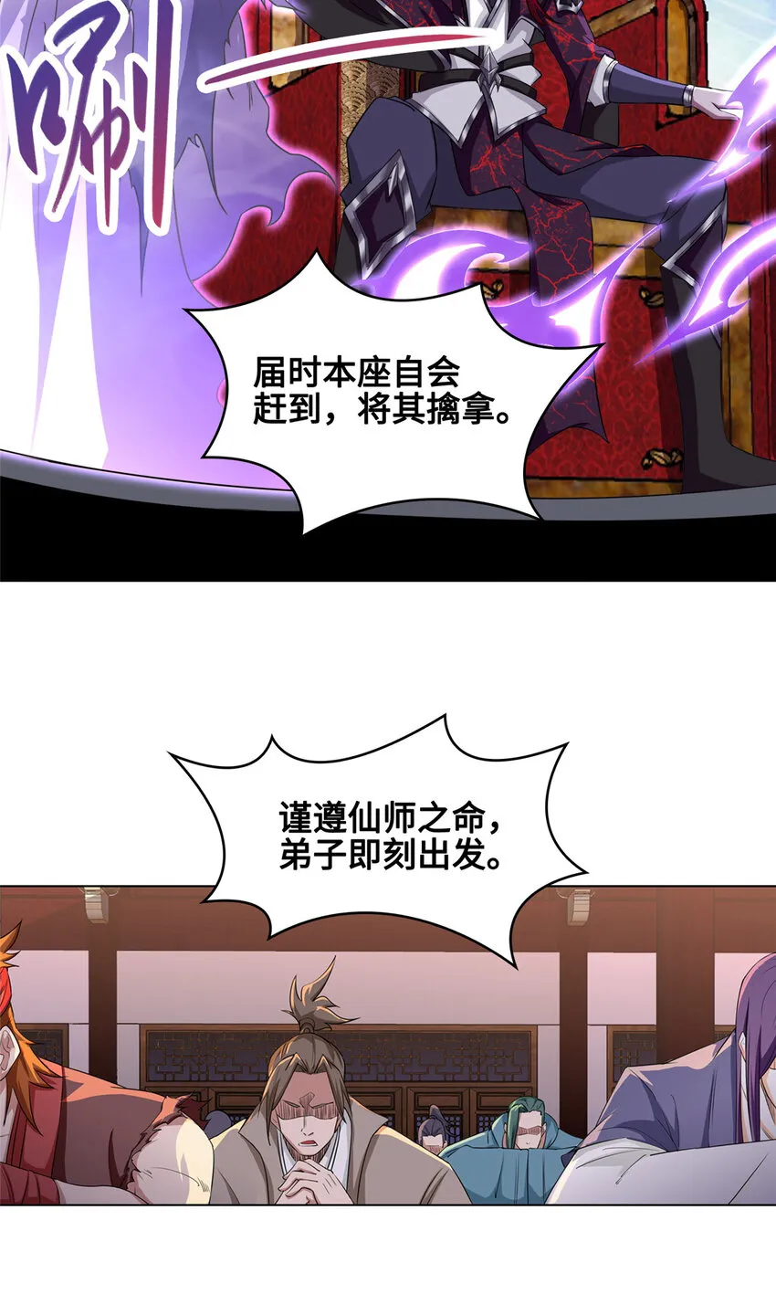 003 大魔头郑荆山 第21页