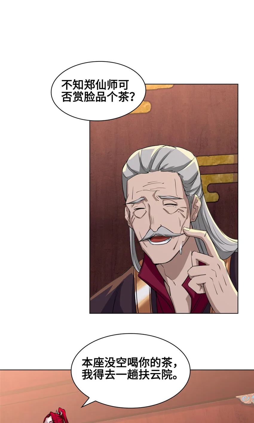 003 大魔头郑荆山 第24页