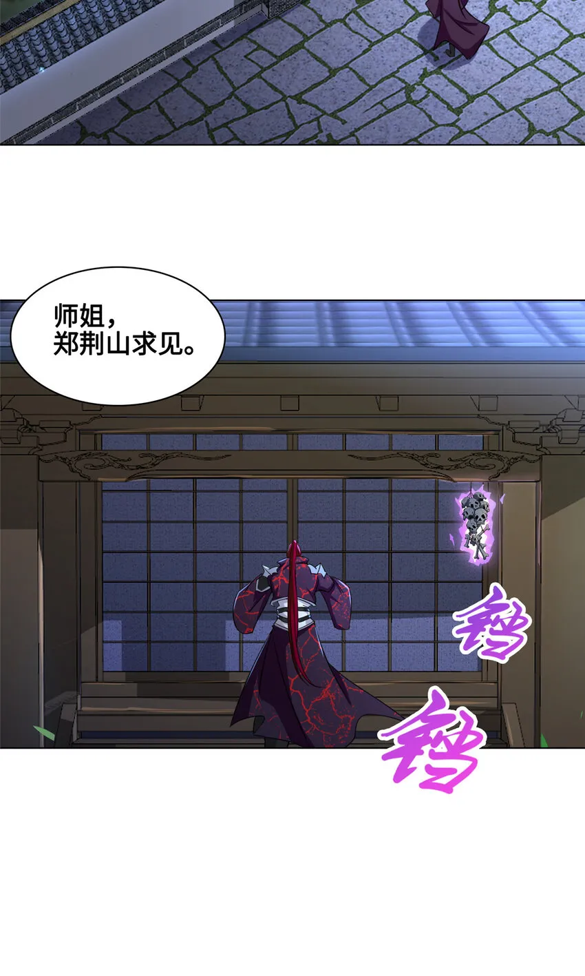 003 大魔头郑荆山 第27页