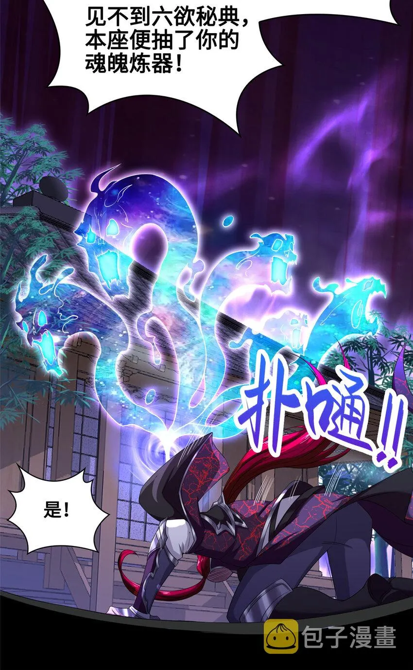 003 大魔头郑荆山 第31页