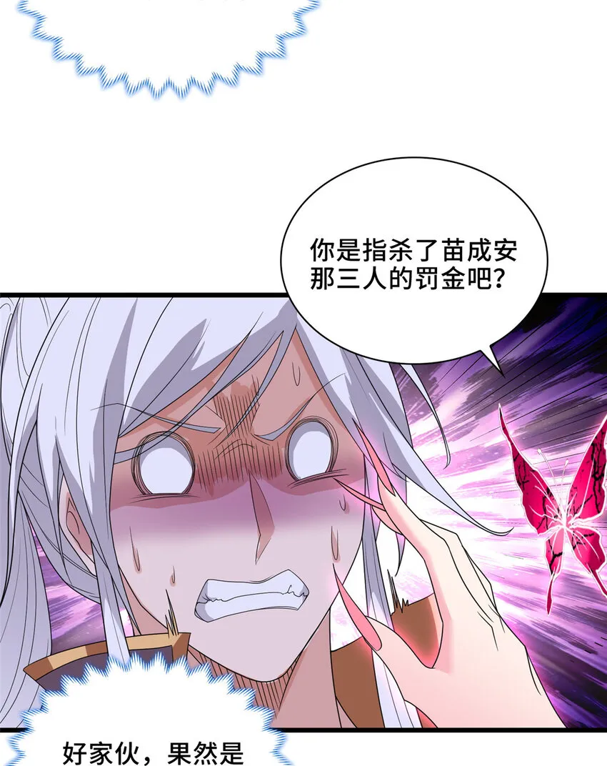027 没什么比灵石重要 第3页