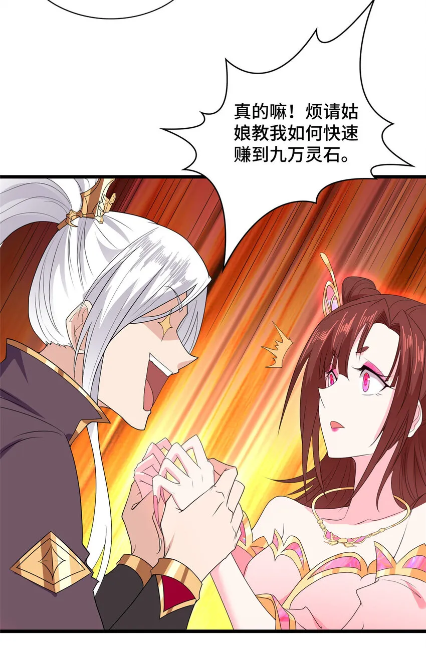 027 没什么比灵石重要 第19页