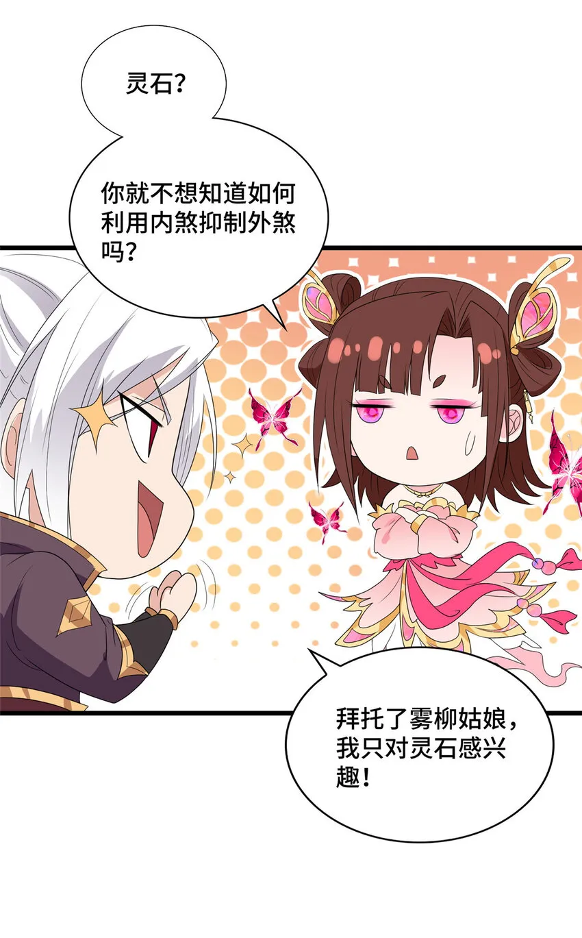 027 没什么比灵石重要 第20页