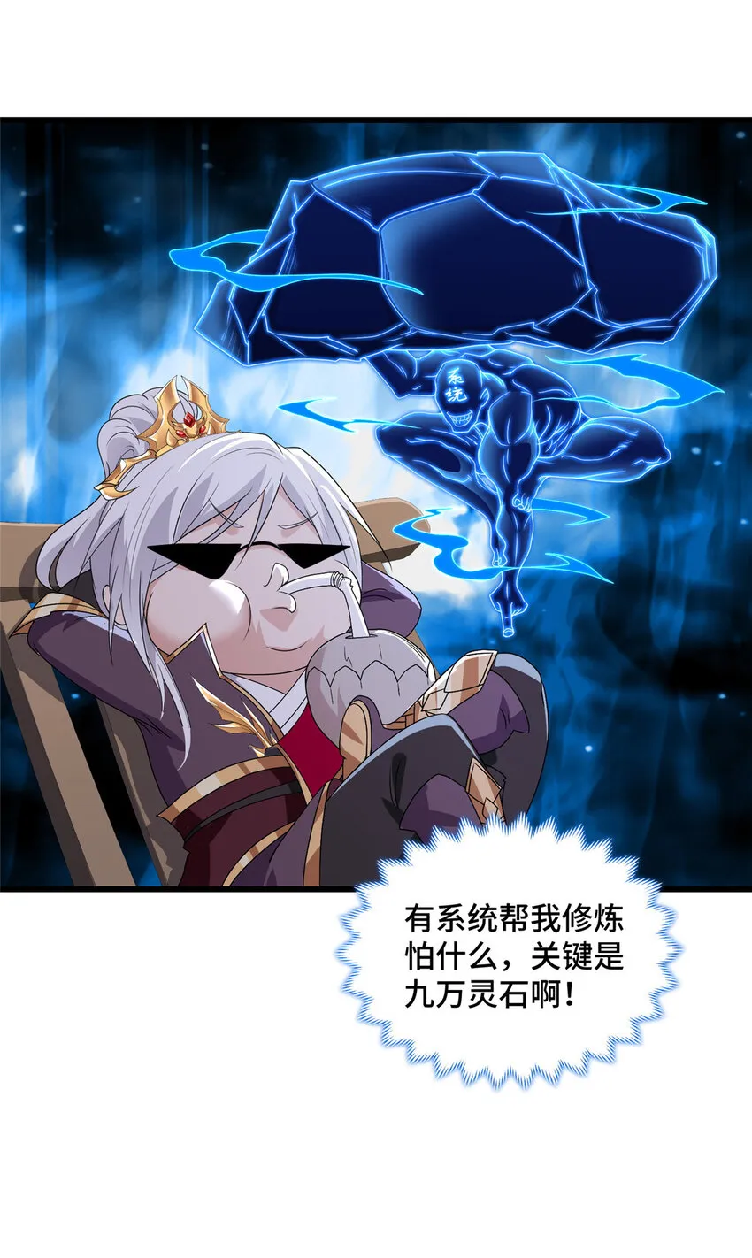 027 没什么比灵石重要 第21页