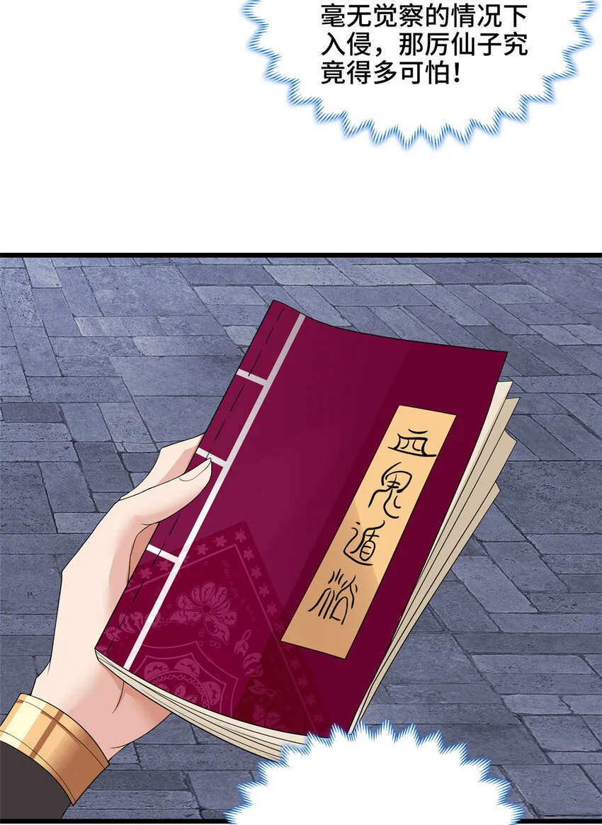 027 没什么比灵石重要 第30页