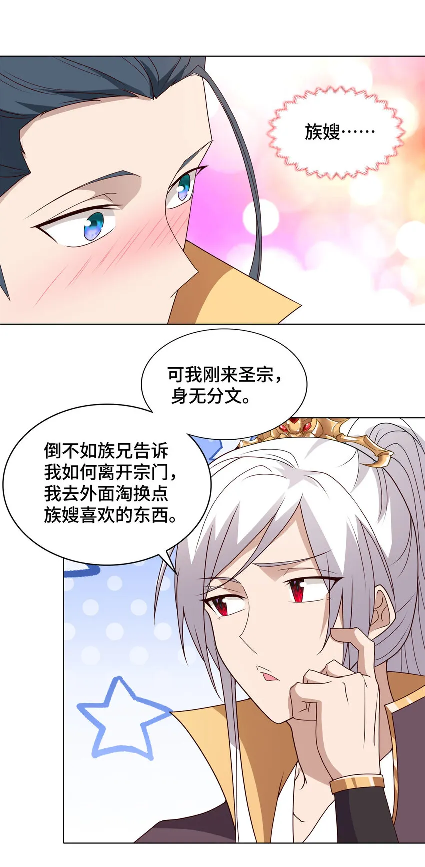 023 债务危机 第11页