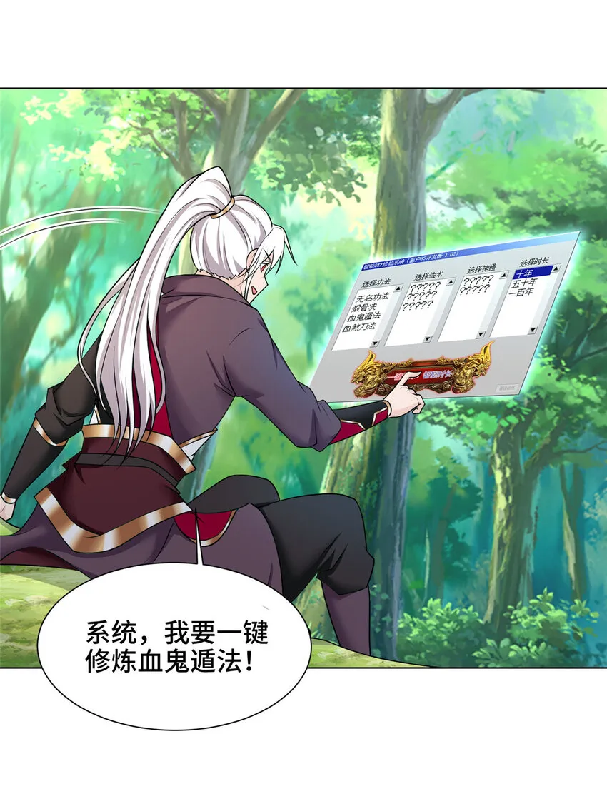 031 血鬼遁法 第11页