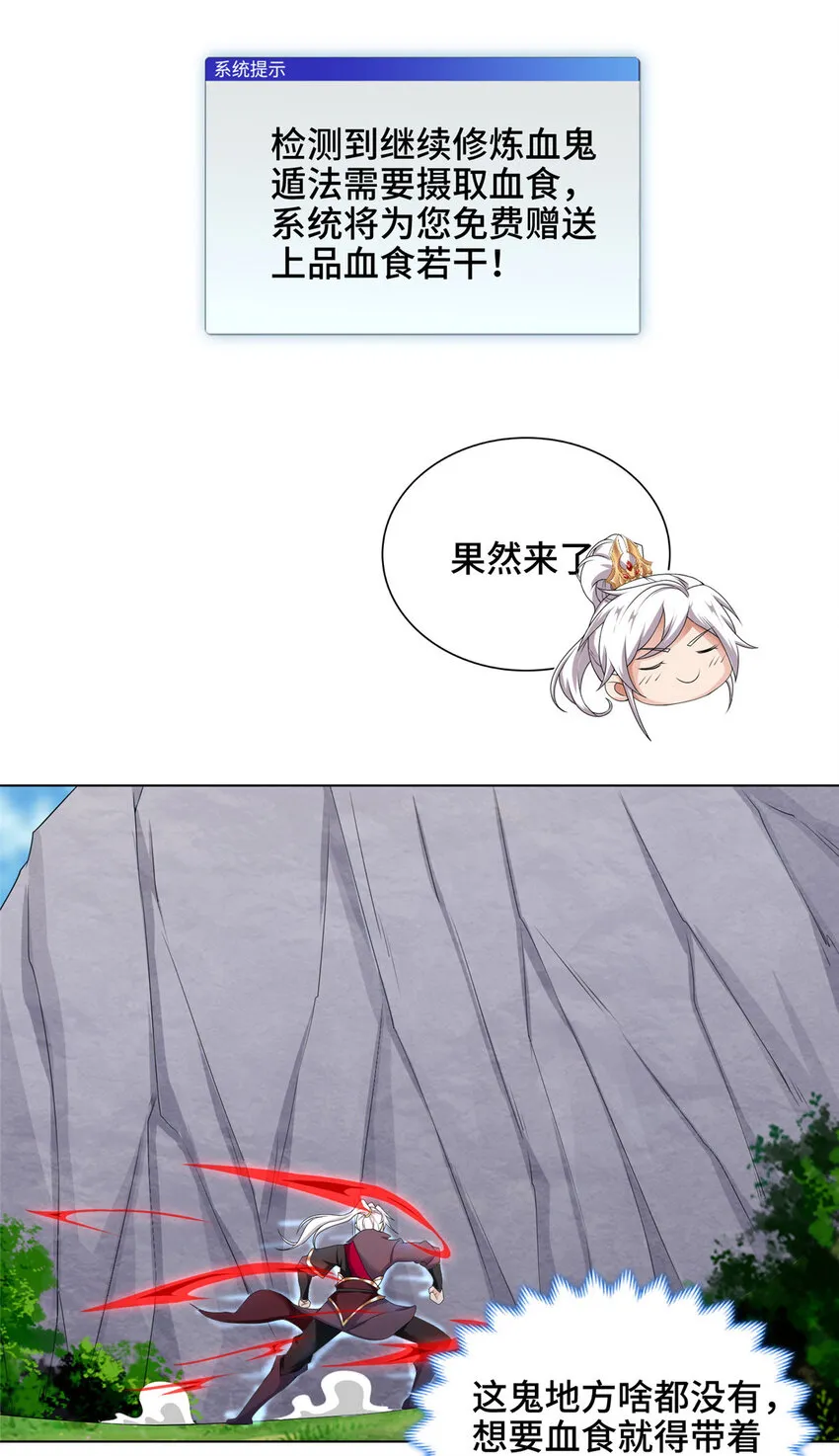 031 血鬼遁法 第15页