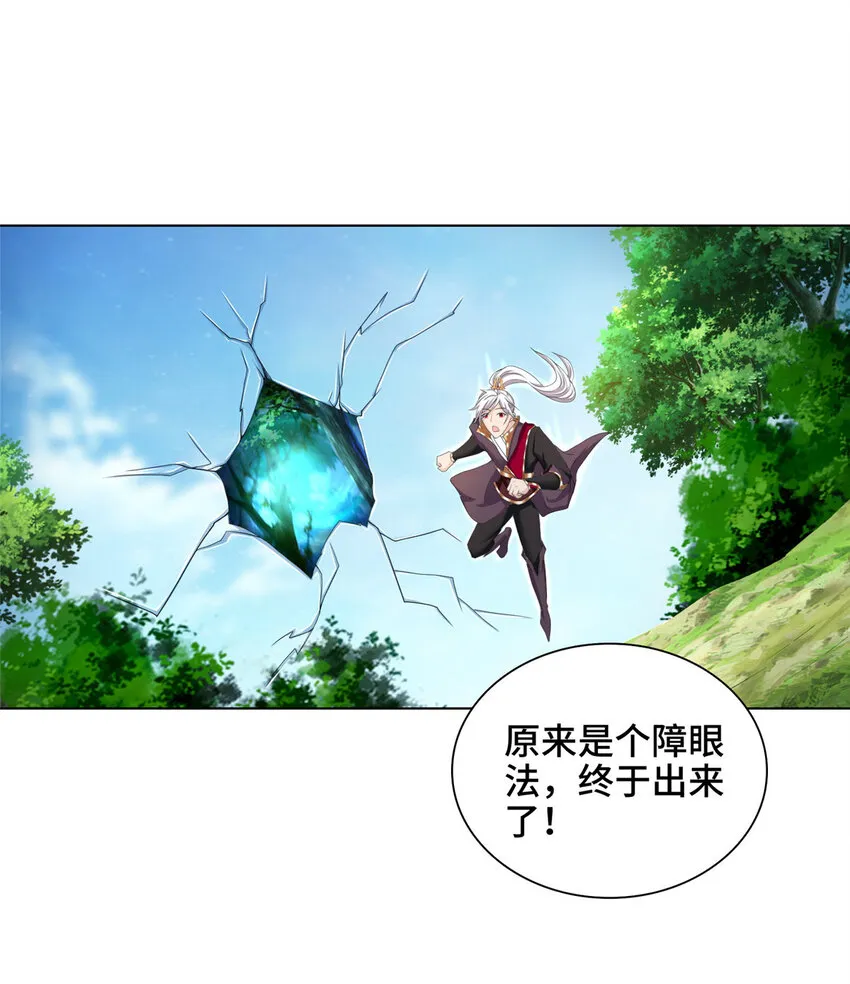 031 血鬼遁法 第18页