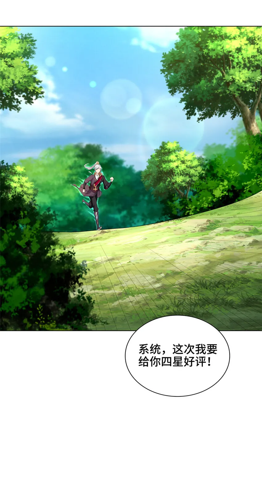 031 血鬼遁法 第19页