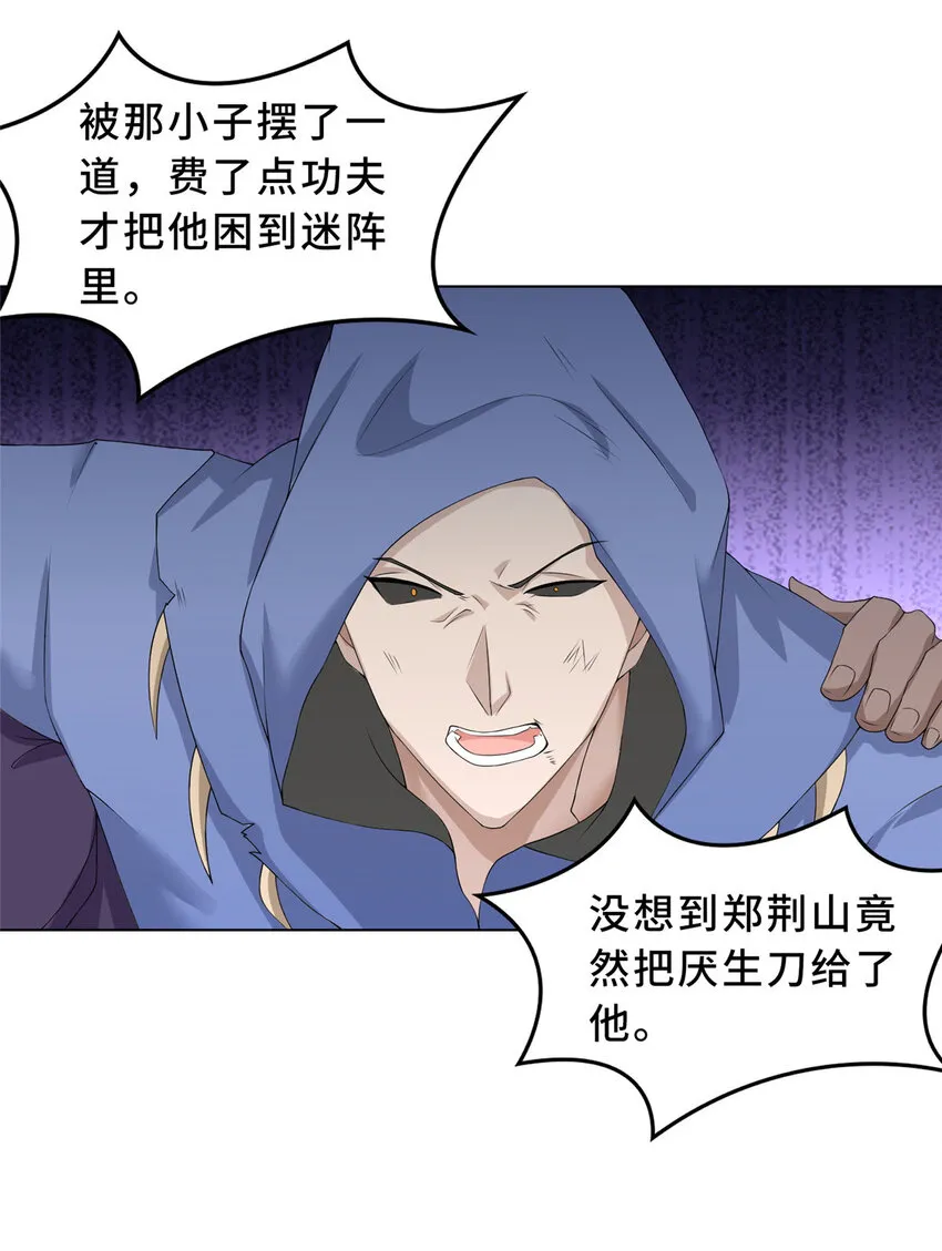 031 血鬼遁法 第23页