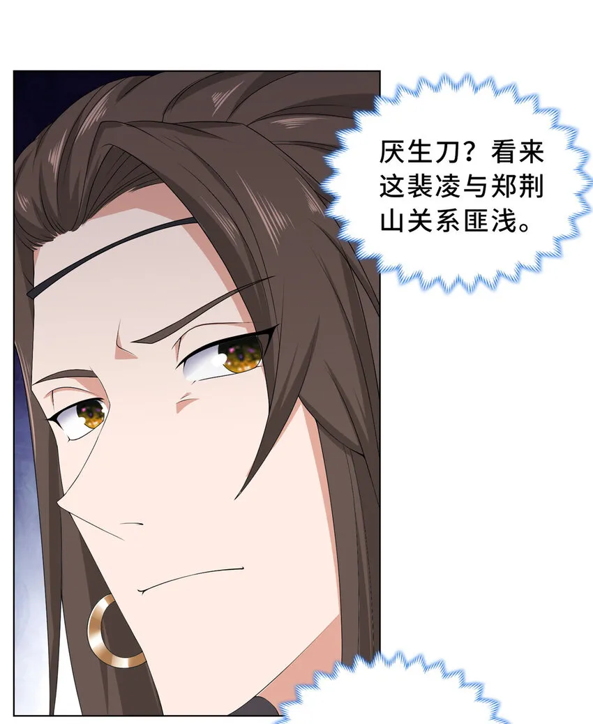 031 血鬼遁法 第24页