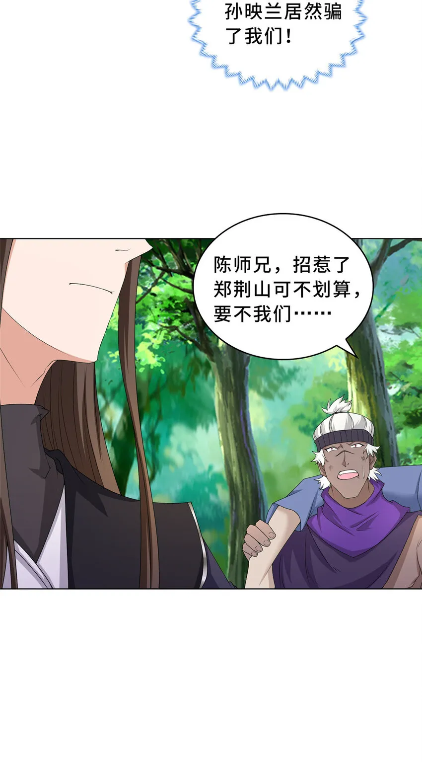 031 血鬼遁法 第25页
