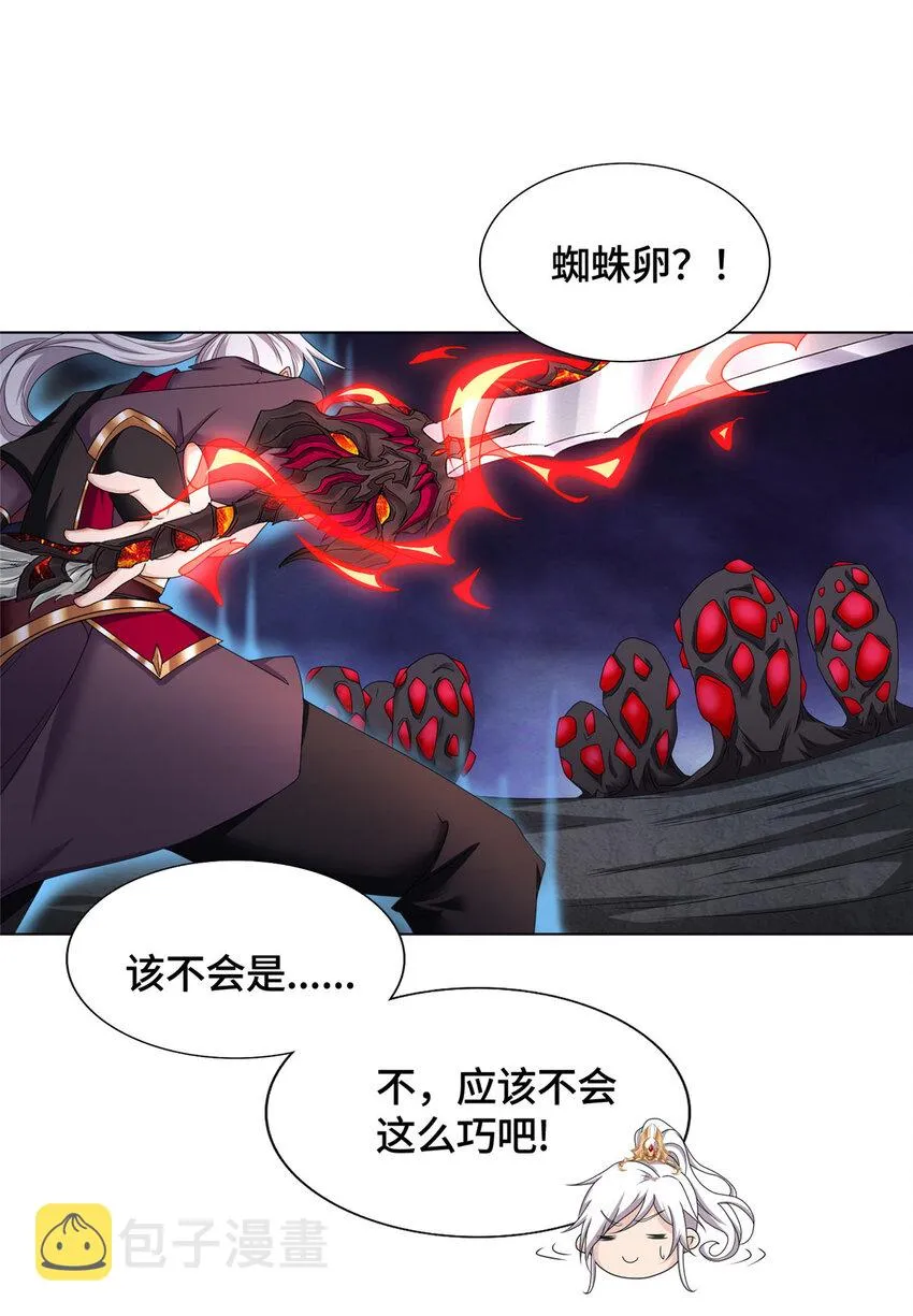 031 血鬼遁法 第29页