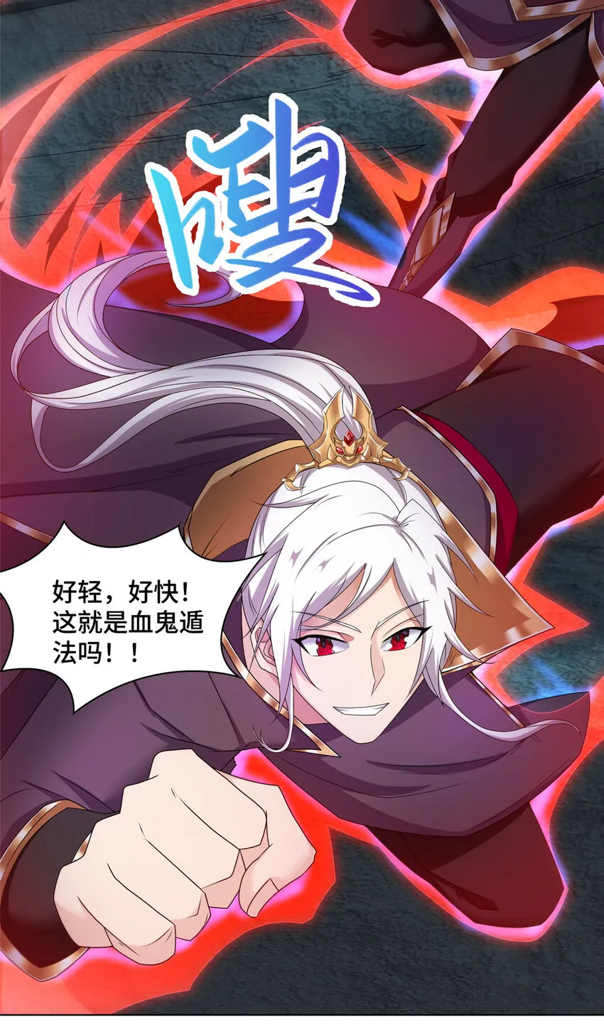 031 血鬼遁法 第33页